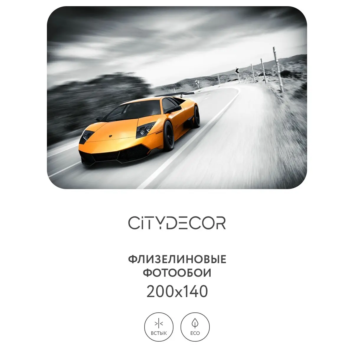 Фотообои рулонные Citydecor Транспорт 28 на флизелиновой основе 200x140 см