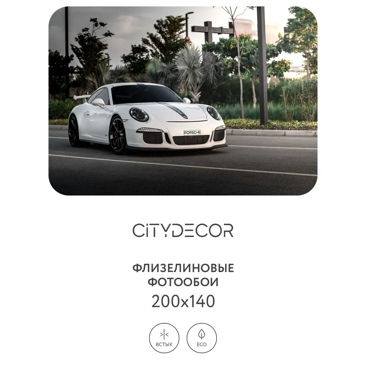 Фотообои рулонные Citydecor Транспорт 3 на флизелиновой основе 200x140 см