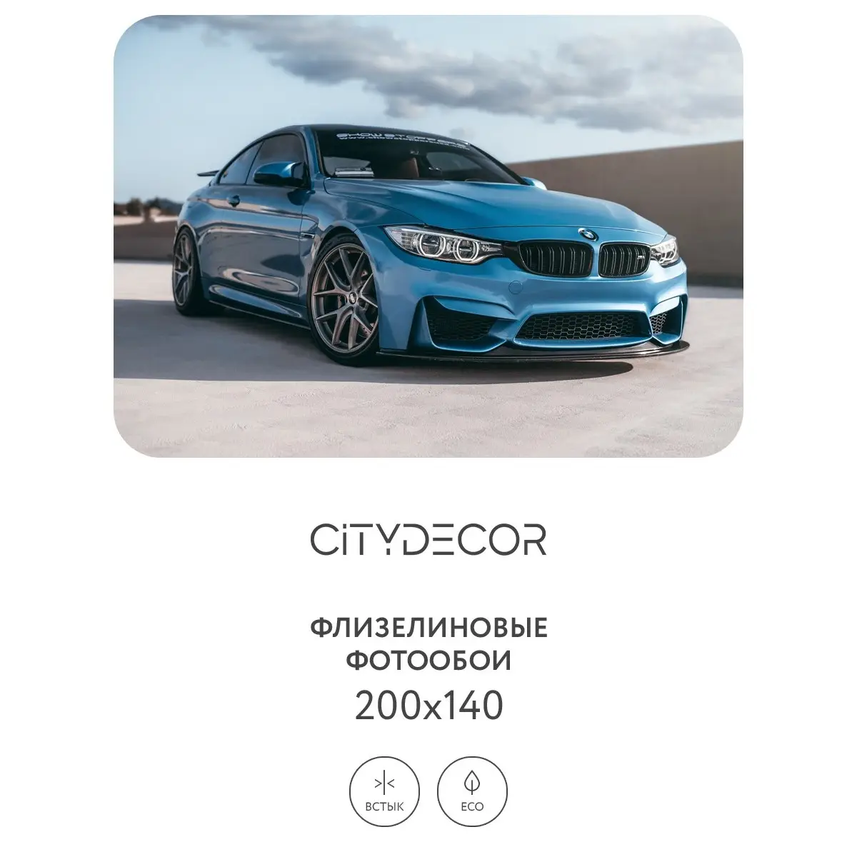 Фотообои рулонные Citydecor Транспорт 30 на флизелиновой основе 200x140 см