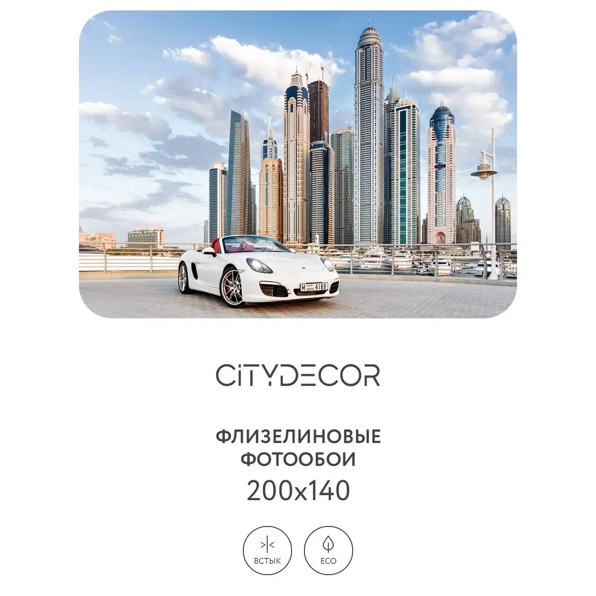Фотообои рулонные Citydecor Транспорт 33 на флизелиновой основе 200x140 см