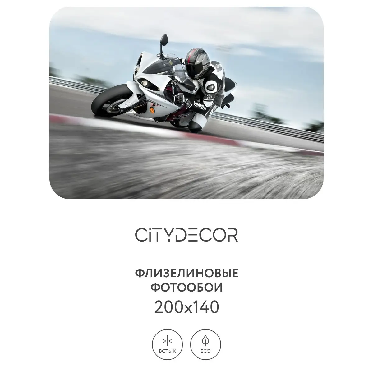 Фотообои рулонные Citydecor Транспорт 4 на флизелиновой основе 200x140 см