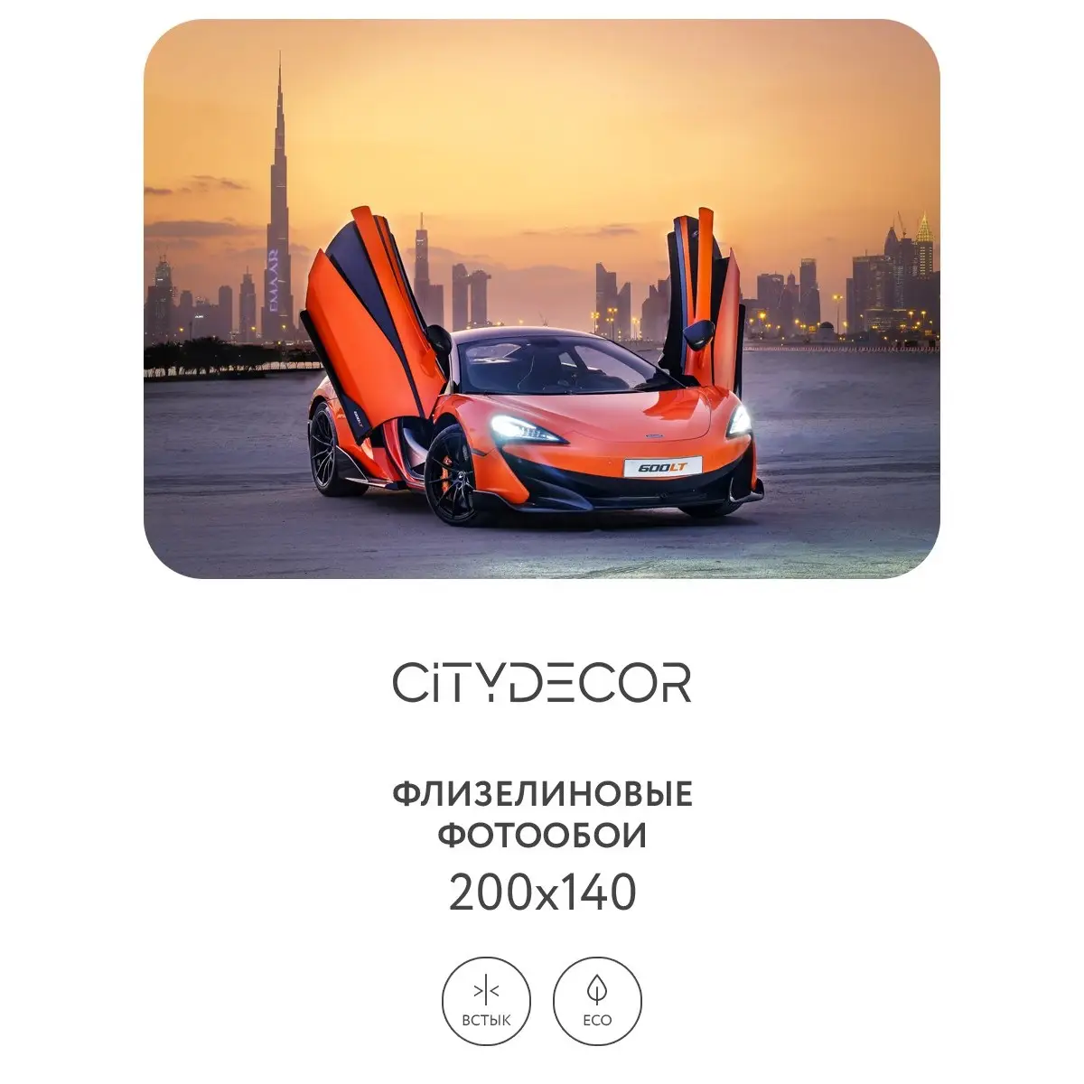 Фотообои рулонные Citydecor Транспорт 5 на флизелиновой основе 200x140 см
