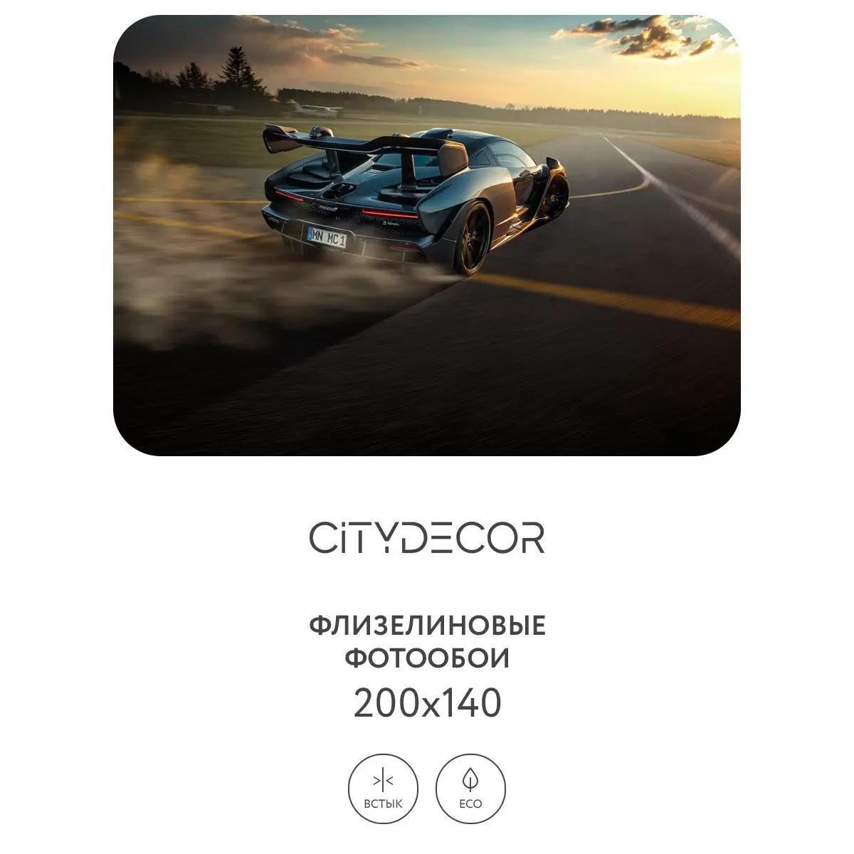 Фотообои рулонные Citydecor Транспорт 8 на флизелиновой основе 200x140 см