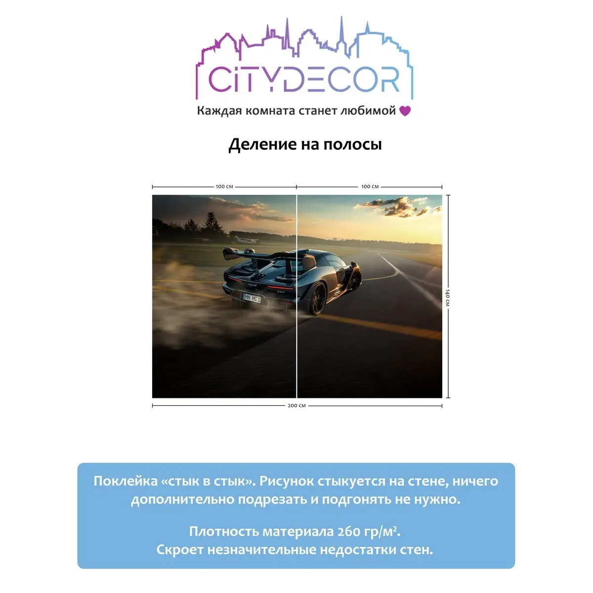 Фотообои рулонные Citydecor Транспорт 8 на флизелиновой основе 200x140 см