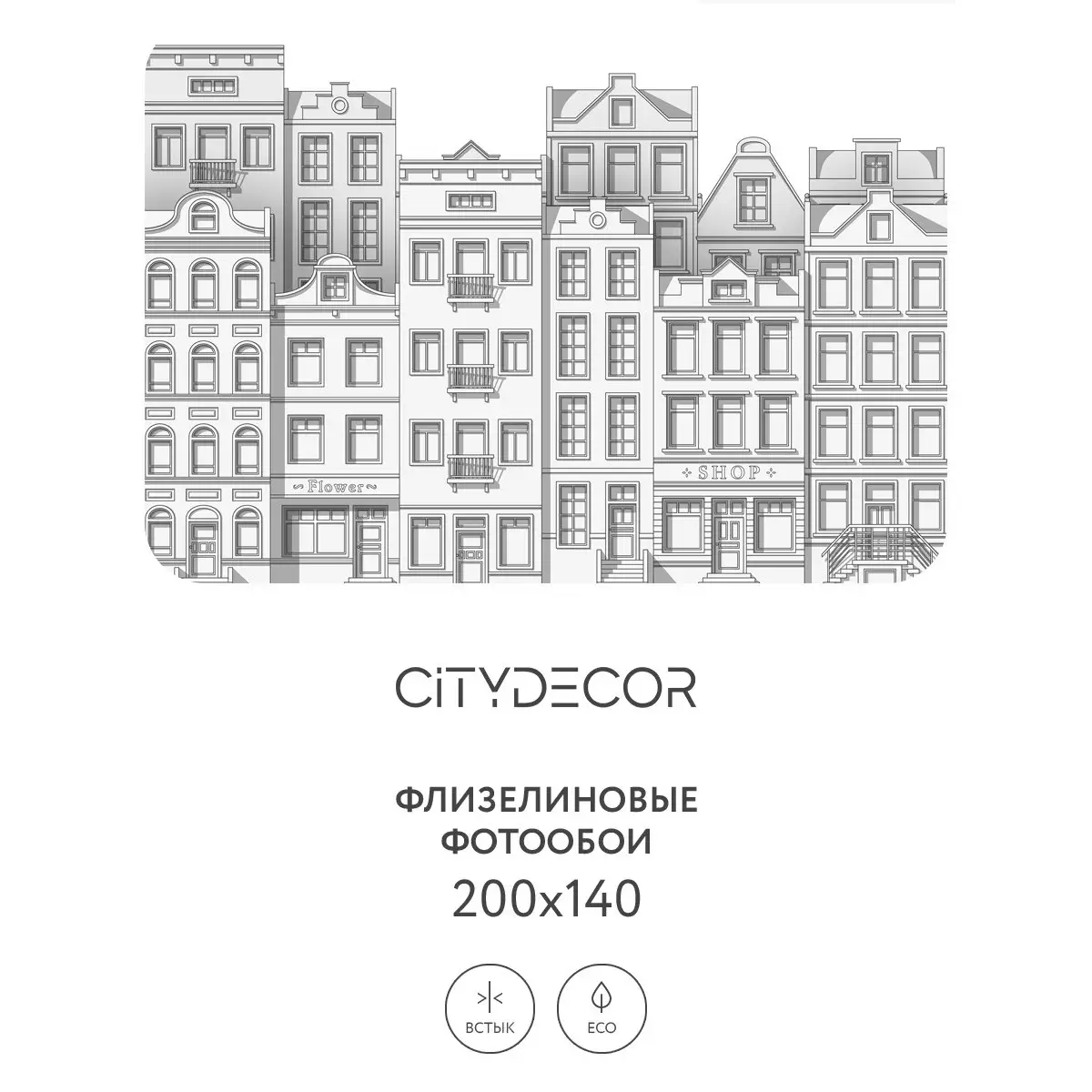 Фотообои рулонные Citydecor Города и Архитектура 42 на флизелиновой основе 200x140 см