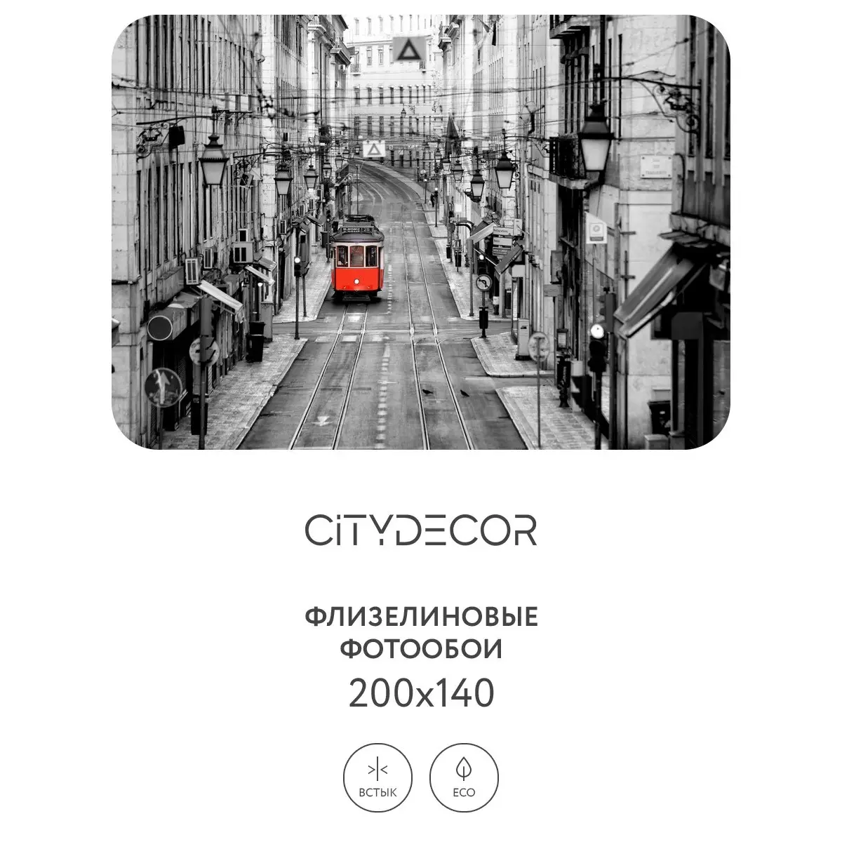 Фотообои рулонные Citydecor Города и Архитектура 53 на флизелиновой основе 200x140 см