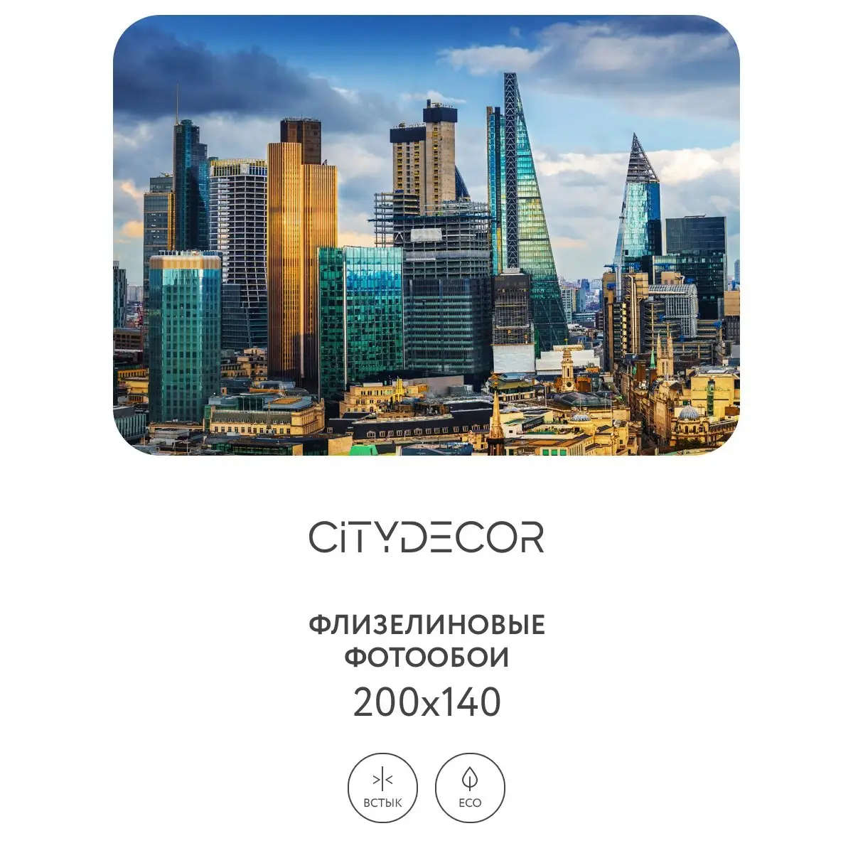 Фотообои рулонные Citydecor Города и Архитектура 57 на флизелиновой основе 200x140 см
