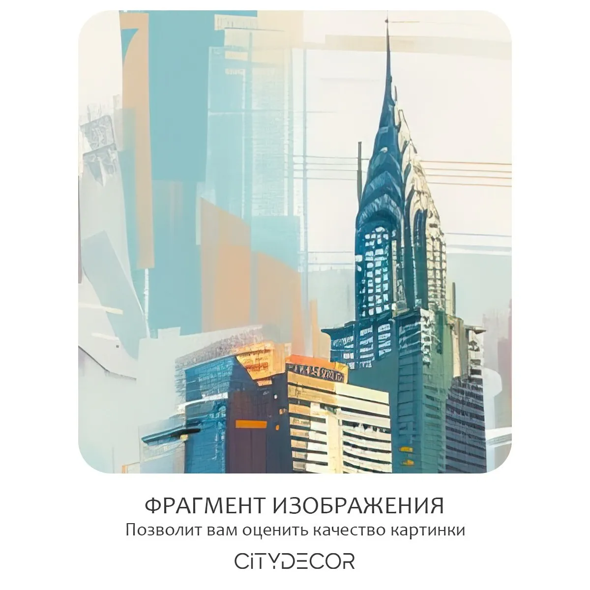 Фотообои рулонные Citydecor Города и Архитектура 92 на флизелиновой основе 200x140 см