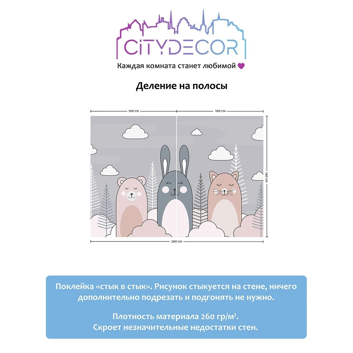 Фотообои рулонные Citydecor Cute&amp;Lovely 10 на флизелиновой основе 200x140 см