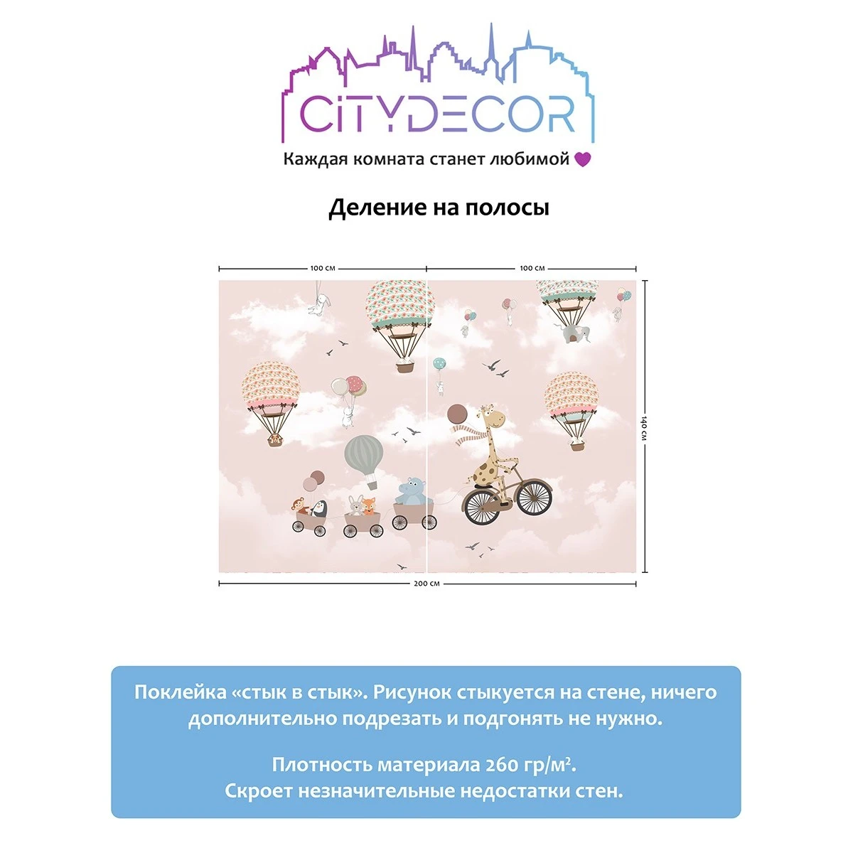 Фотообои рулонные Citydecor Cute&amp;Lovely 6 на флизелиновой основе 200x140 см