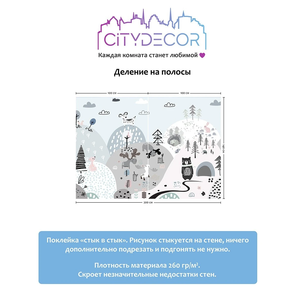 Фотообои рулонные Citydecor Детская 102 на флизелиновой основе 200x140 см