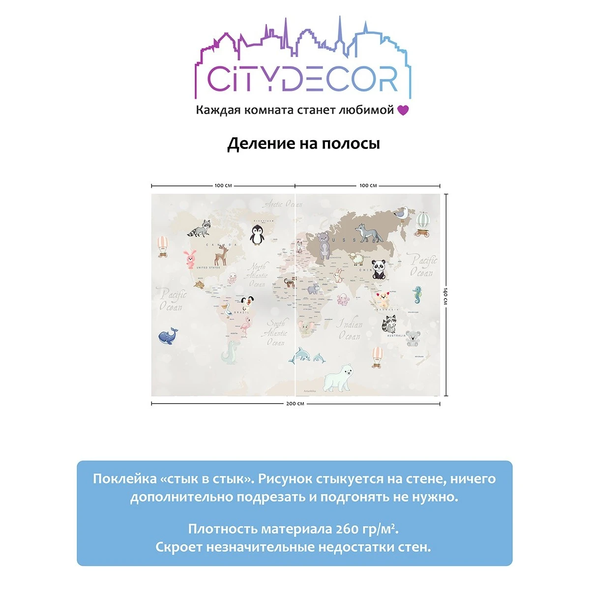 Фотообои рулонные Citydecor Детская (карта мира) 103 на флизелиновой основе 200x140 см