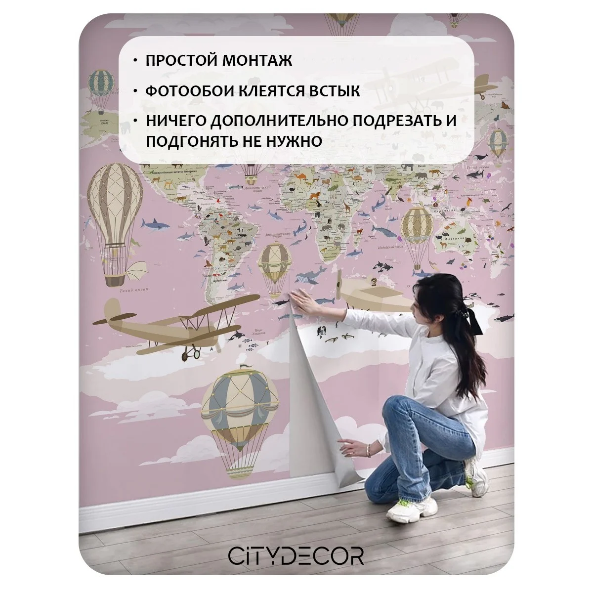 Фотообои рулонные Citydecor Детская (карта мира) 148 на флизелиновой основе 200x140 см