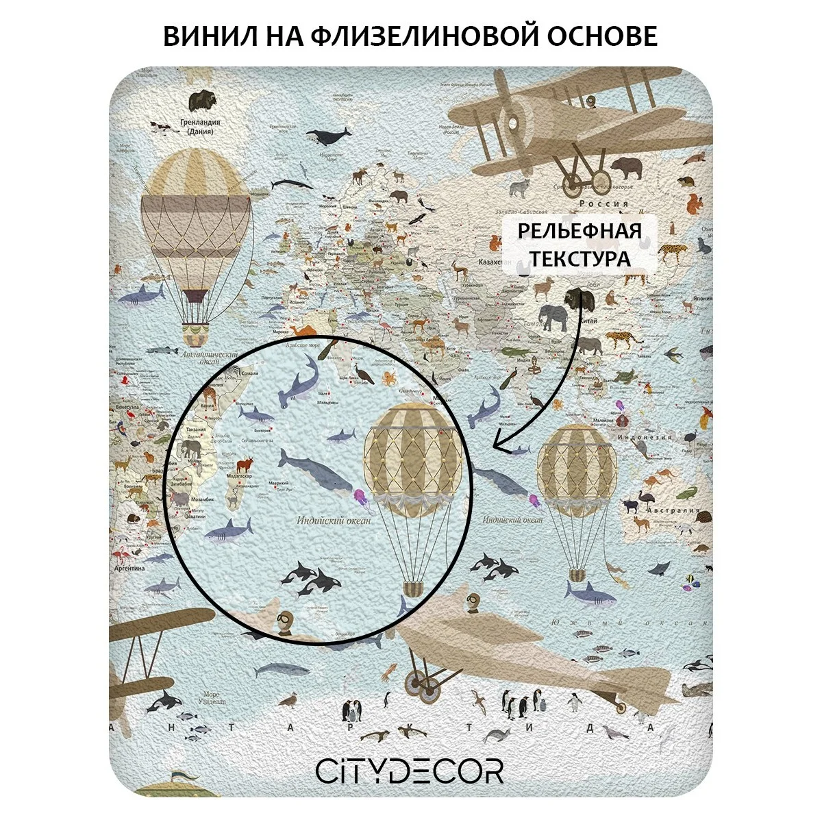 Фотообои рулонные Citydecor Детская (карта мира) 154 на флизелиновой основе 200x140 см