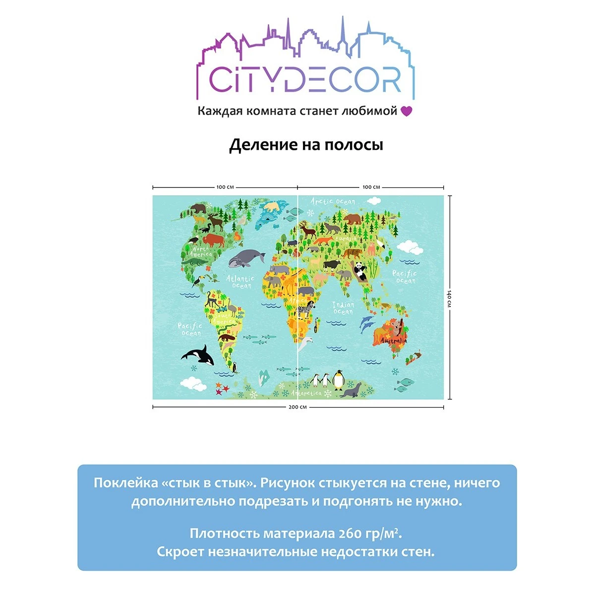 Фотообои рулонные Citydecor Детская (карта мира) 16 на флизелиновой основе 200x140 см