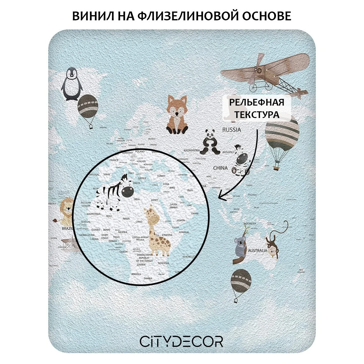 Фотообои рулонные Citydecor Детская (карта мира) 178 на флизелиновой основе 200x140 см