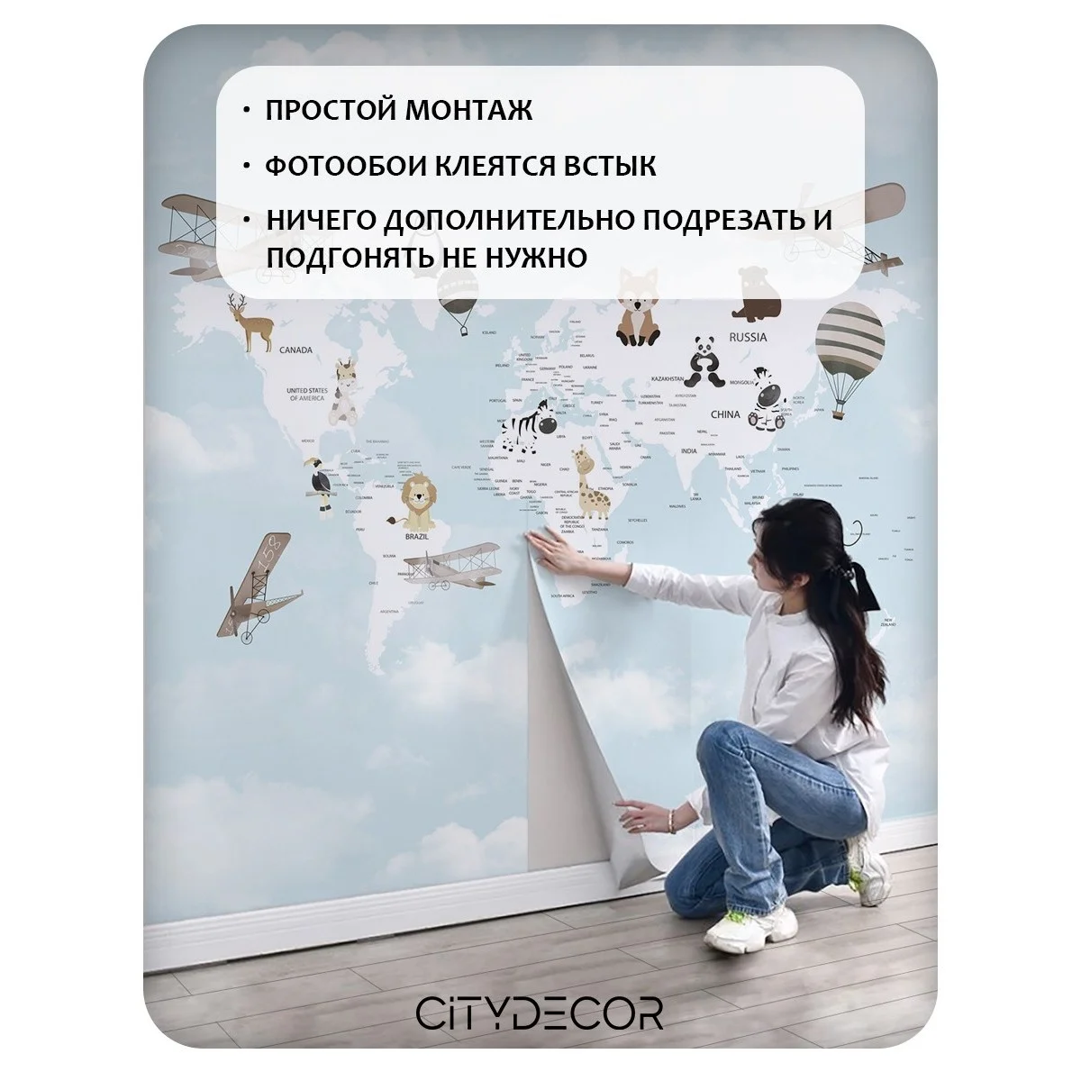 Фотообои рулонные Citydecor Детская (карта мира) 178 на флизелиновой основе 200x140 см