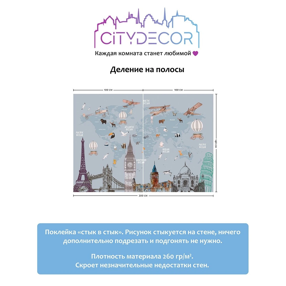 Фотообои рулонные Citydecor Детская (карта мира) 17 на флизелиновой основе 200x140 см