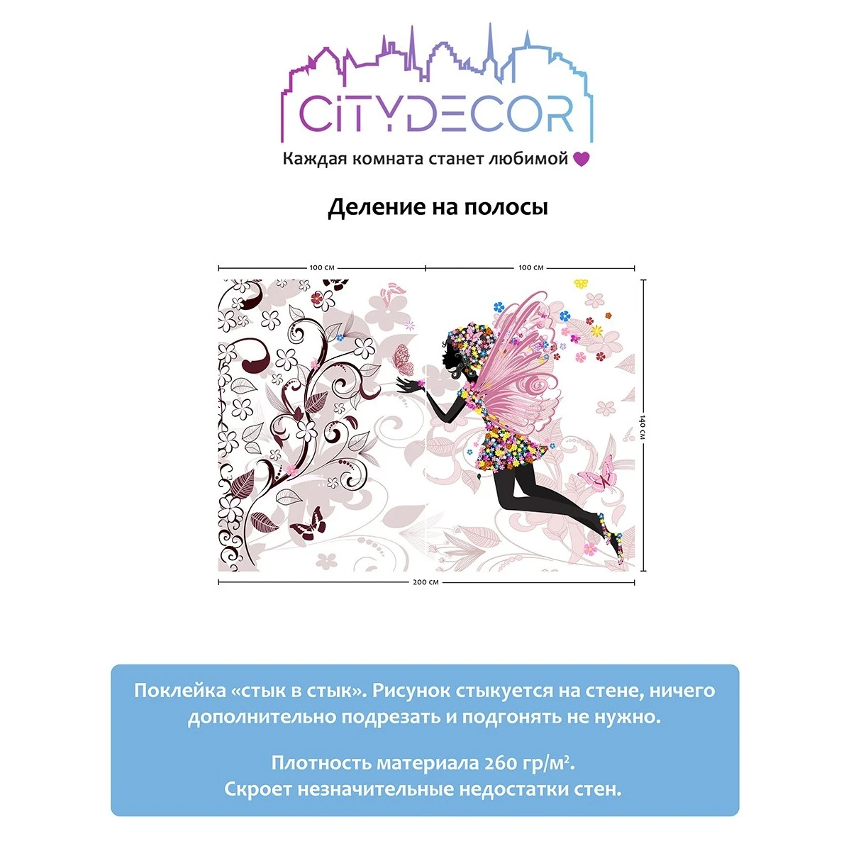 Фотообои рулонные Citydecor Детская 20 на флизелиновой основе 200x140 см