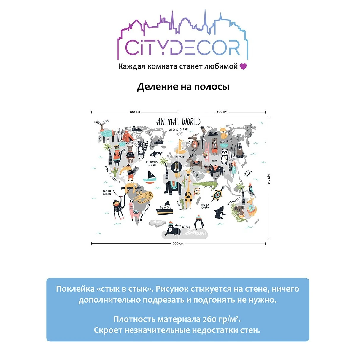 Фотообои рулонные Citydecor Детская (карта мира) 22 на флизелиновой основе 200x140 см