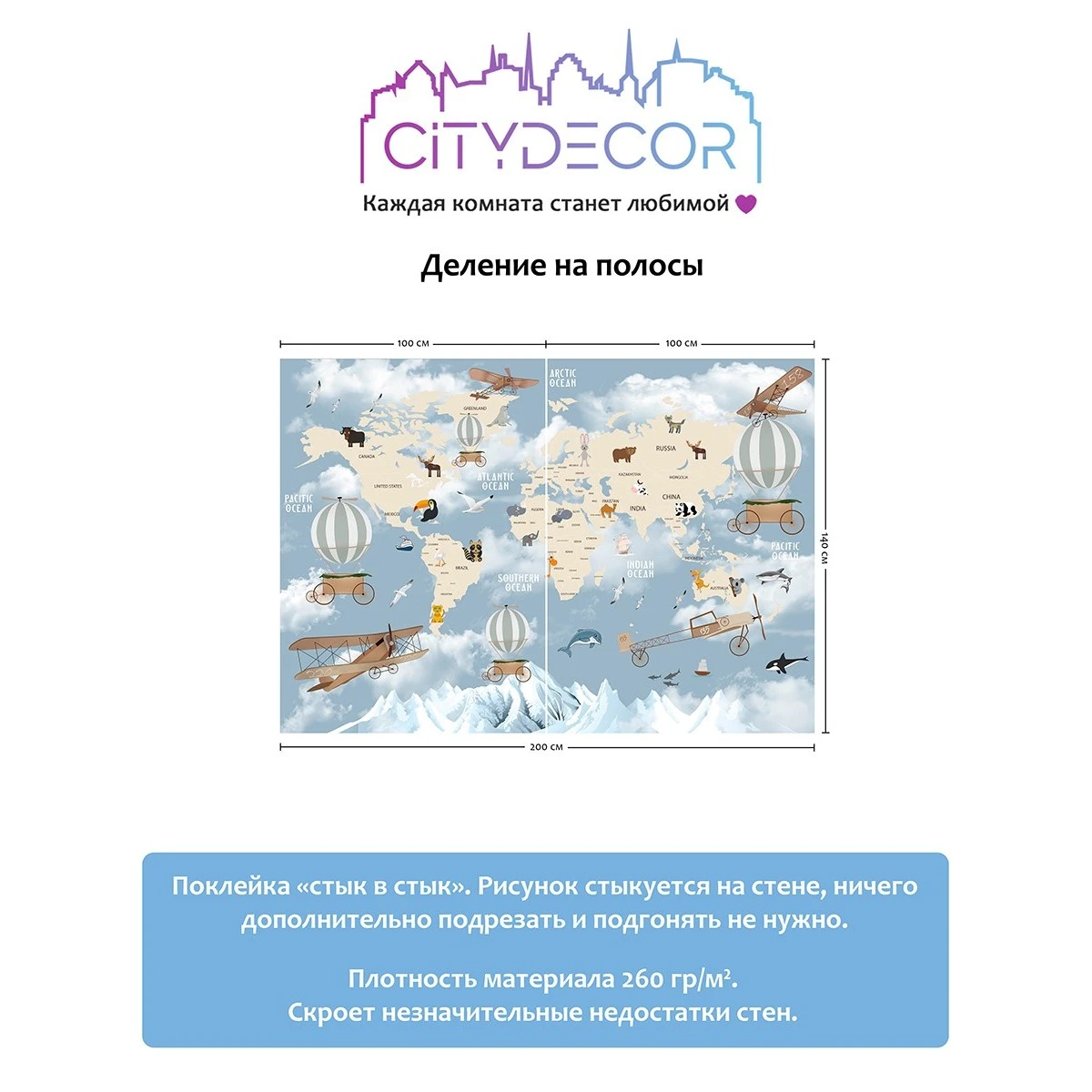 Фотообои рулонные Citydecor Детская (карта мира) 24 на флизелиновой основе 200x140 см