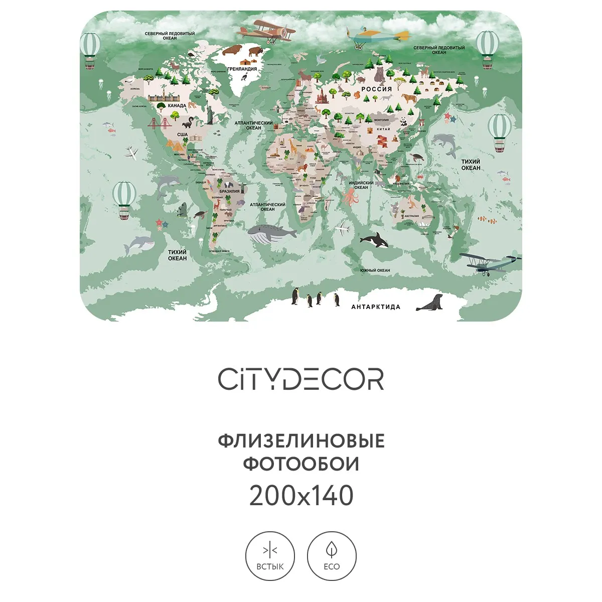 Фотообои рулонные Citydecor Детская (карта мира) 338 на флизелиновой основе 200x140 см