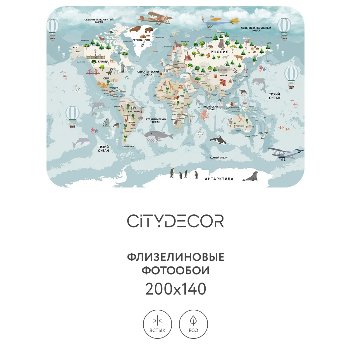 Фотообои рулонные Citydecor Детская (карта мира) 341 на флизелиновой основе 200x140 см