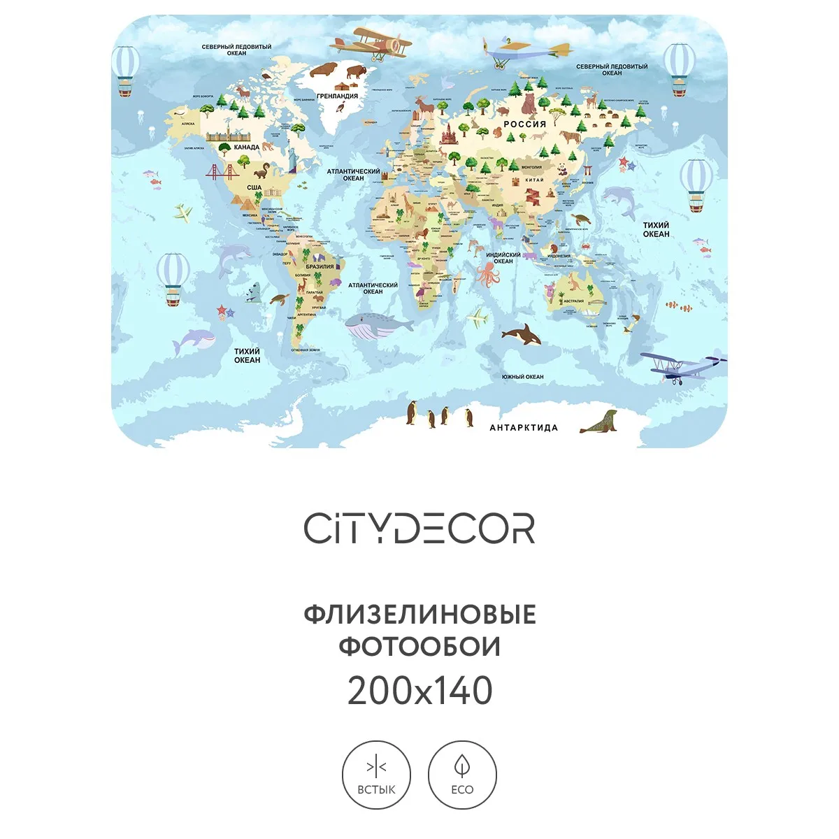 Фотообои рулонные Citydecor Детская (карта мира) 343 на флизелиновой основе 200x140 см