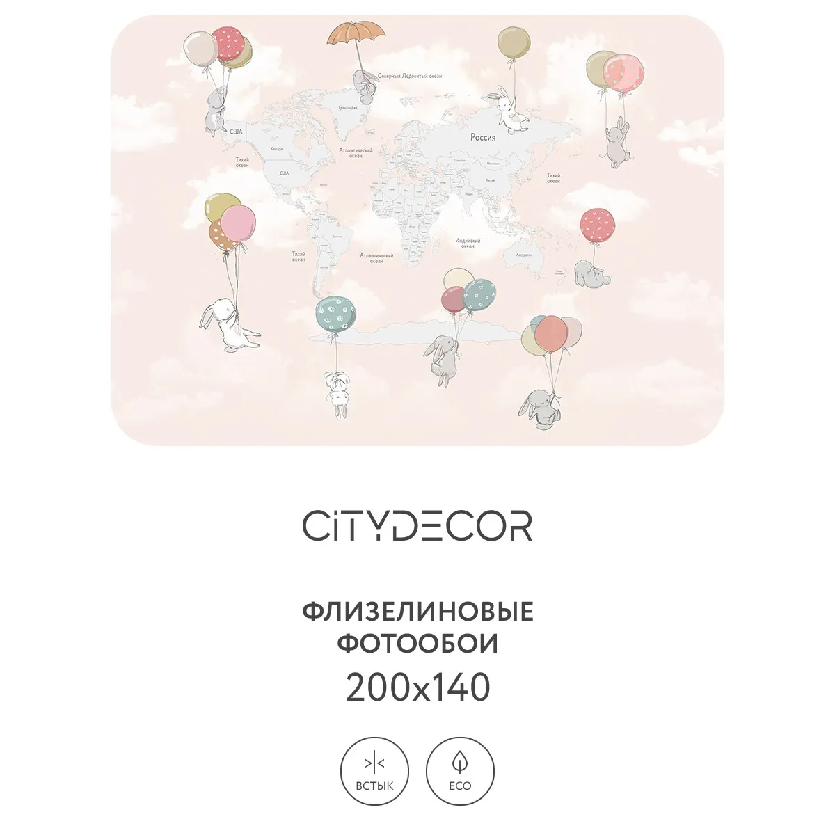 Фотообои рулонные Citydecor Детская (карта мира) 350 на флизелиновой основе 200x140 см