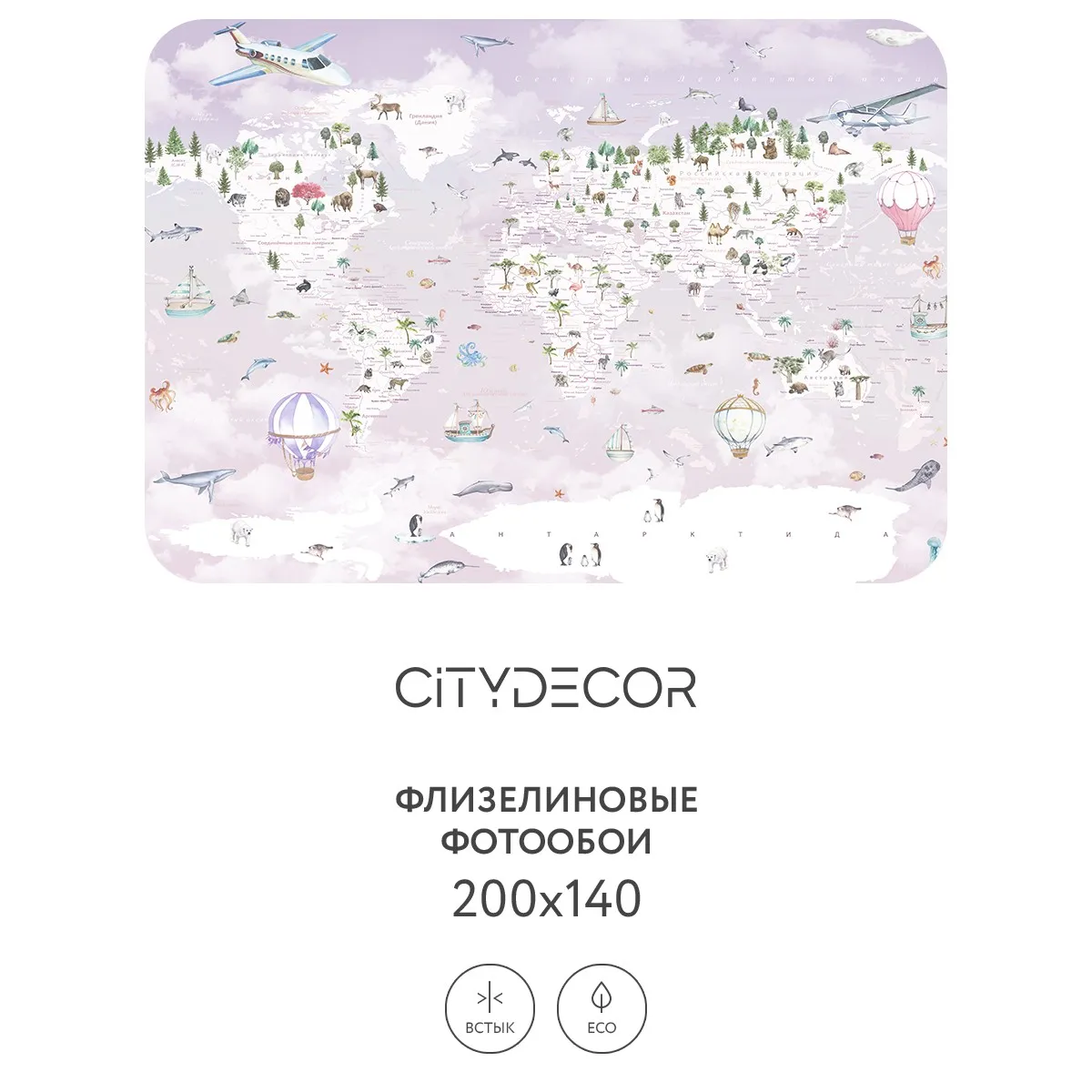 Дизайнерские фотообои рулонные Citydecor Детская (карта мира) 353 на флизелиновой основе 200x140 см