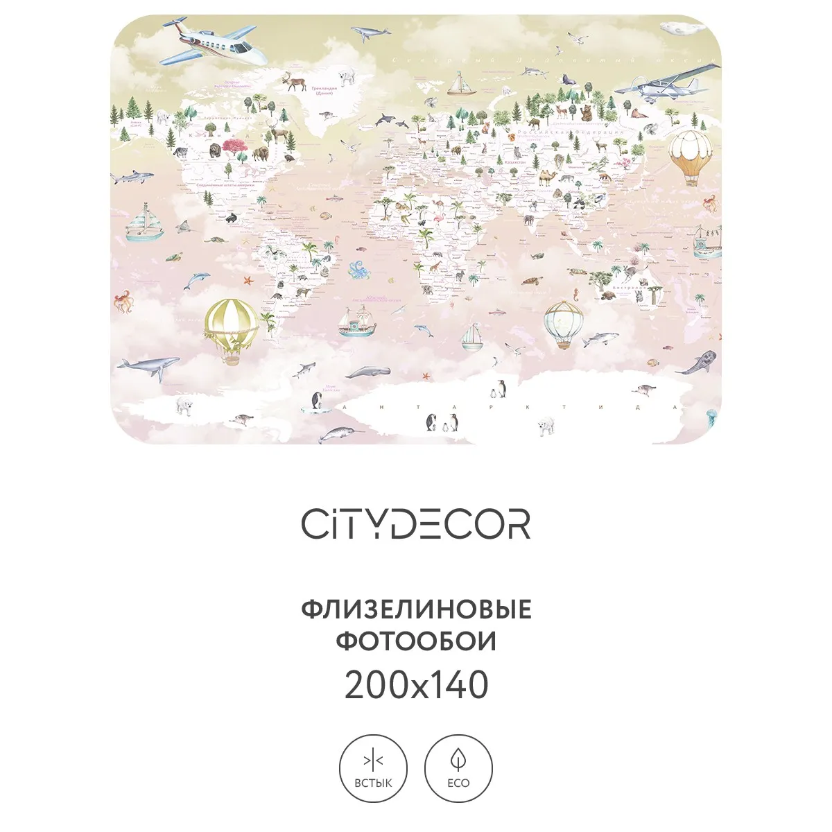 Дизайнерские фотообои рулонные Citydecor Детская (карта мира) 354 на флизелиновой основе 200x140 см