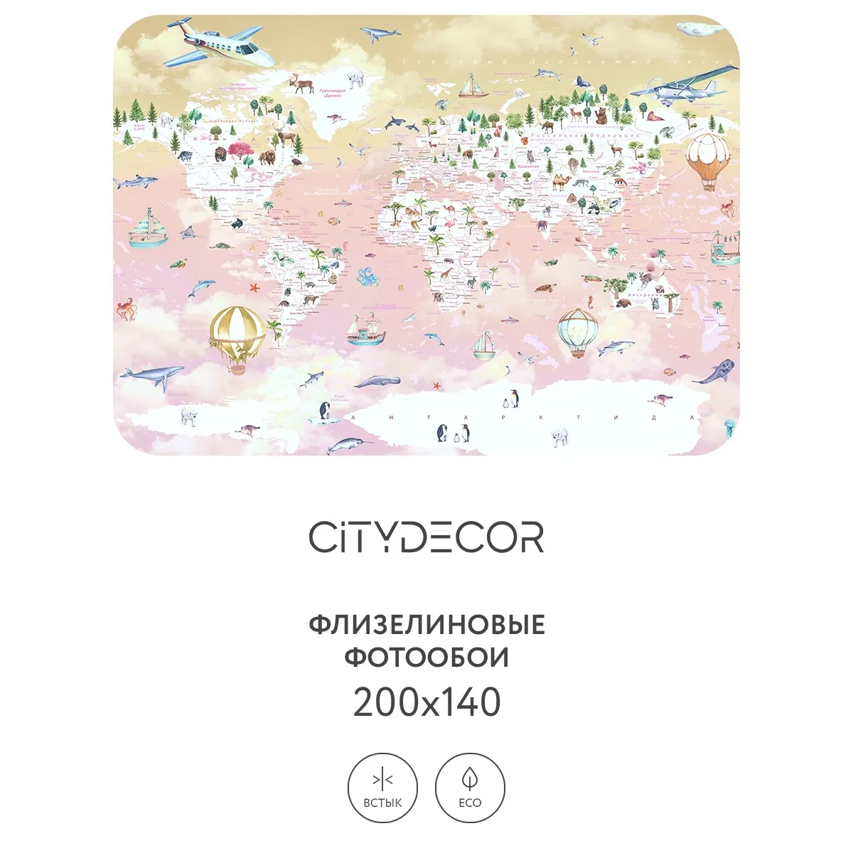 Дизайнерские фотообои рулонные Citydecor Детская (карта мира) 355 на флизелиновой основе 200x140 см