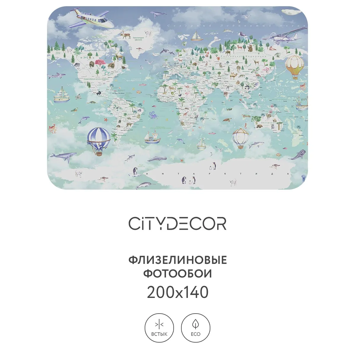 Дизайнерские фотообои рулонные Citydecor Детская (карта мира) 357 на флизелиновой основе 200x140 см