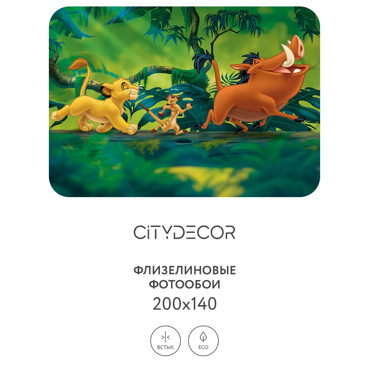 Фотообои рулонные Citydecor Детская 362 на флизелиновой основе 200x140 см