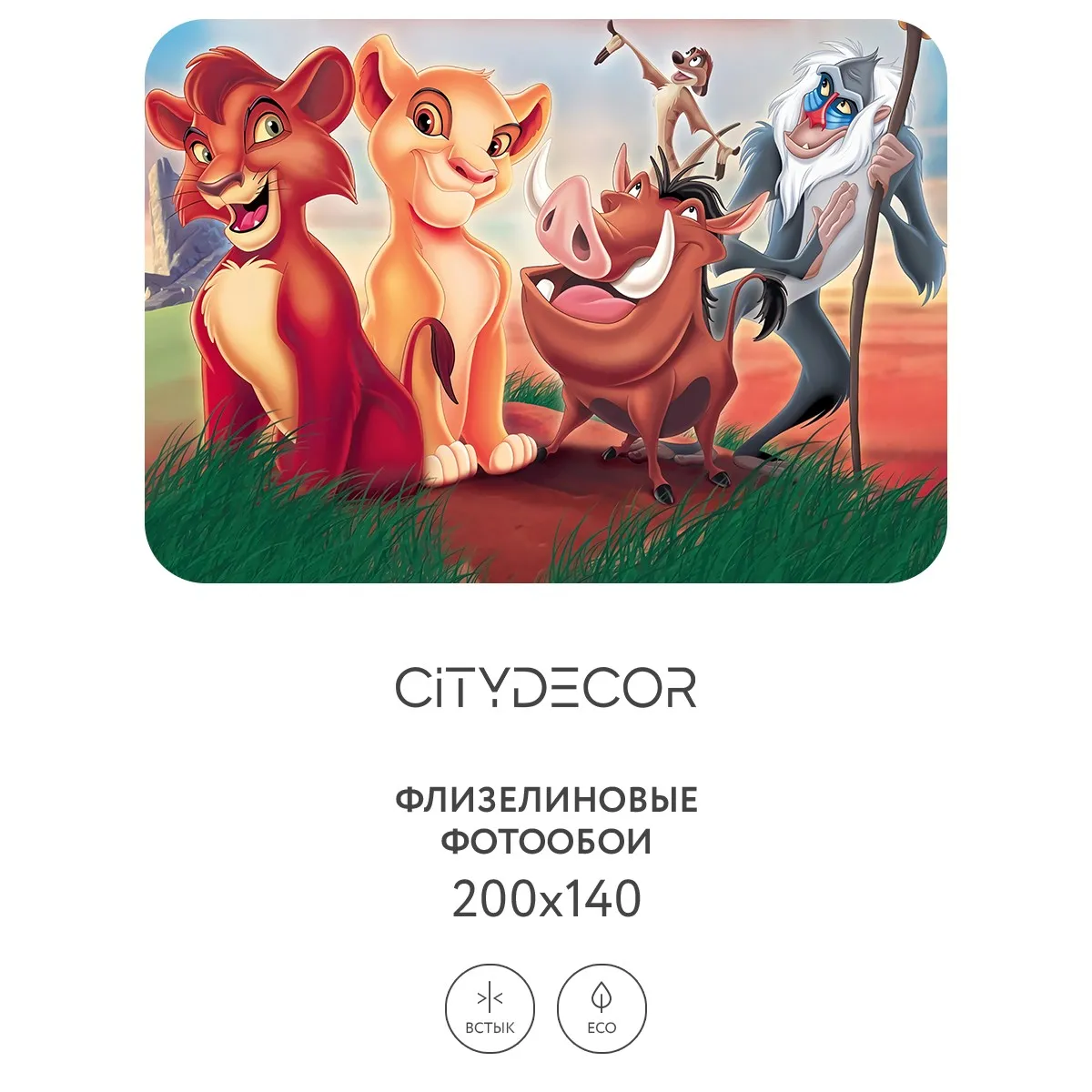 Фотообои рулонные Citydecor Детская 366 на флизелиновой основе 200x140 см