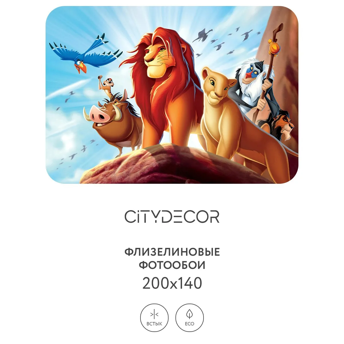 Фотообои рулонные Citydecor Детская 371 на флизелиновой основе 200x140 см