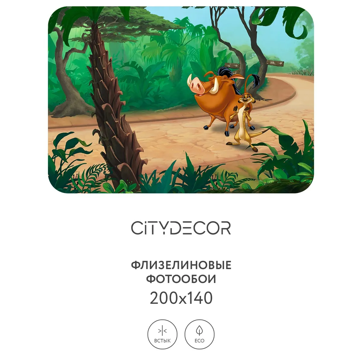 Фотообои рулонные Citydecor Детская 376 на флизелиновой основе 200x140 см