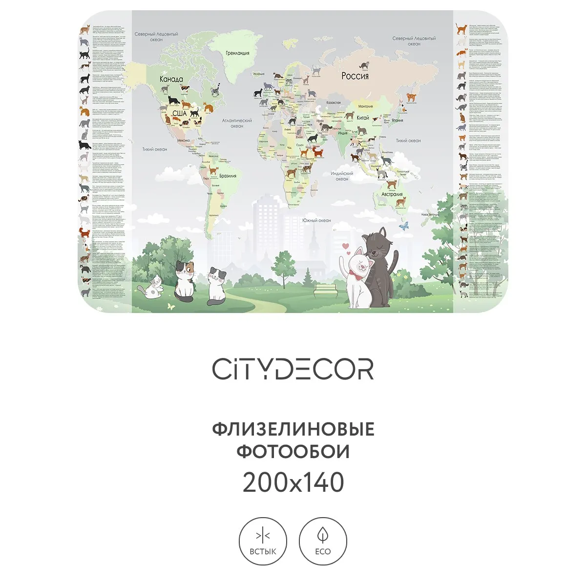 Дизайнерские фотообои рулонные Citydecor Детская (карта мира) 386 на флизелиновой основе 200x140 см