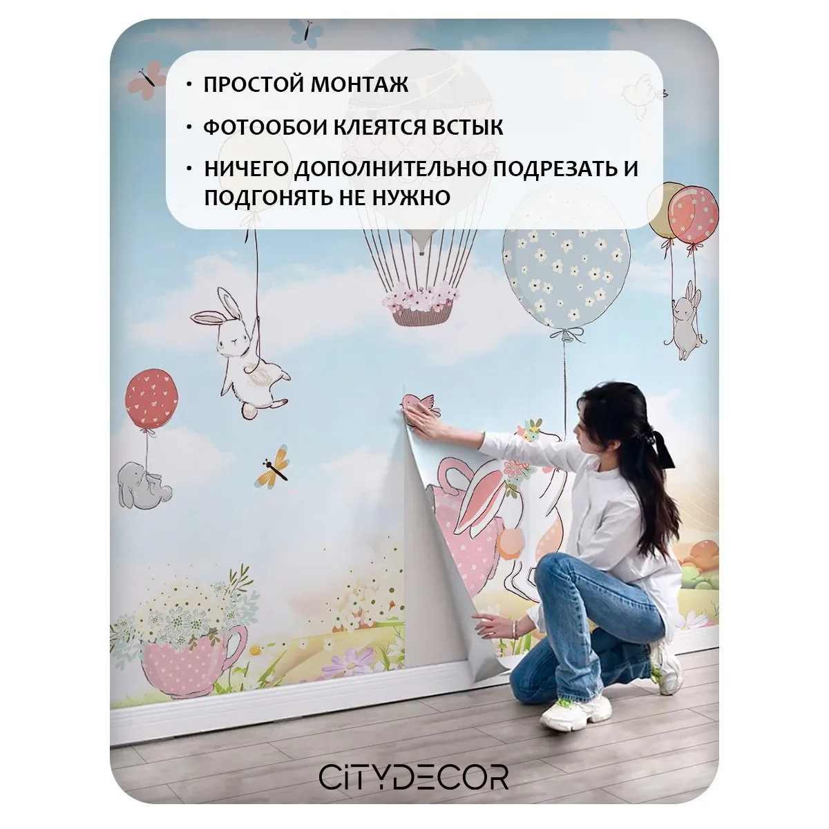 Фотообои рулонные Citydecor Детская 447 на флизелиновой основе 200x140 см