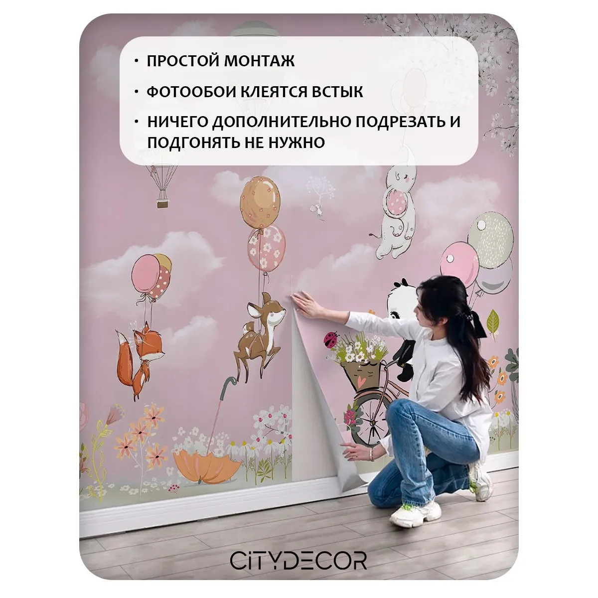 Фотообои рулонные Citydecor Детская 450 на флизелиновой основе 200x140 см