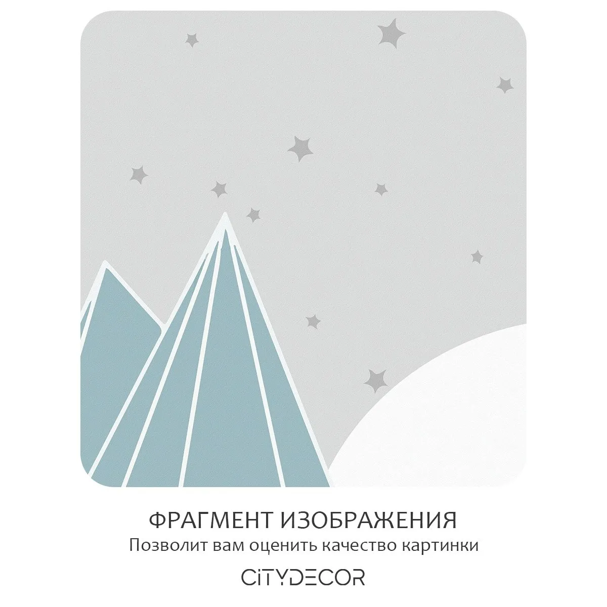 Фотообои рулонные Citydecor Детская 466 на флизелиновой основе 200x140 см
