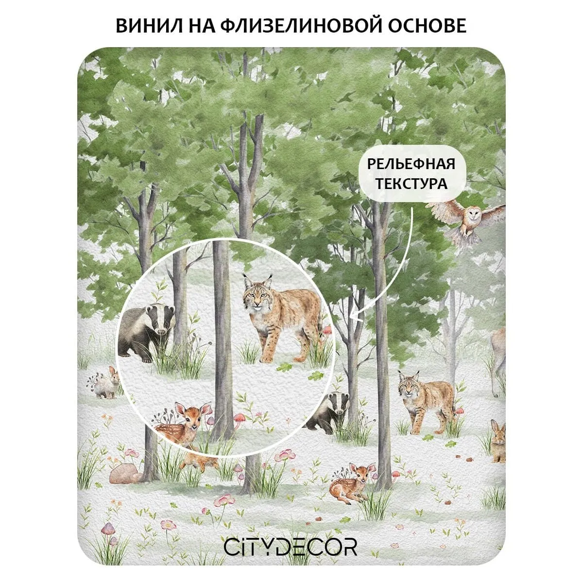 Фотообои рулонные Citydecor Детская 471 на флизелиновой основе 200x140 см