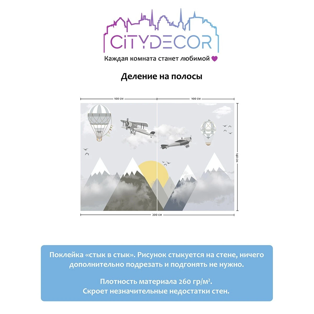 Фотообои рулонные Citydecor Детская 53 на флизелиновой основе 200x140 см