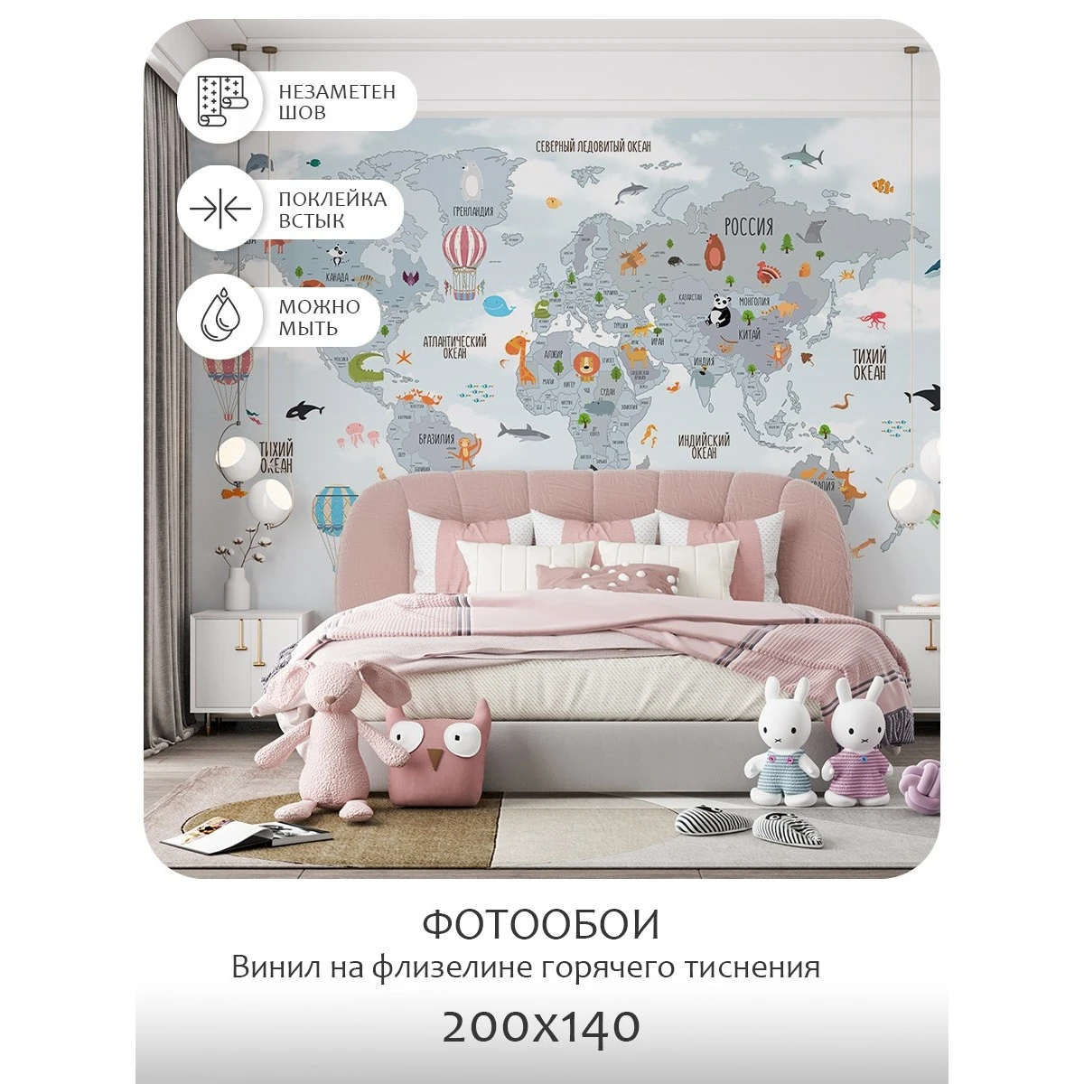 Фотообои рулонные Citydecor Детская (карта мира) 59 на флизелиновой основе 200x140 см