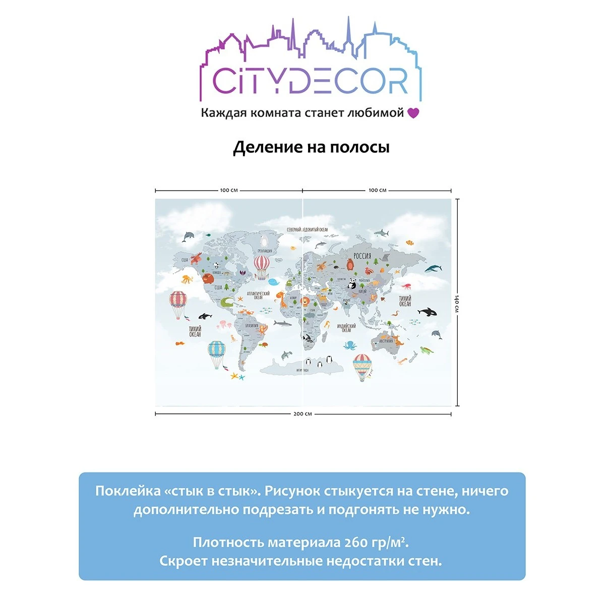 Фотообои рулонные Citydecor Детская (карта мира) 59 на флизелиновой основе 200x140 см