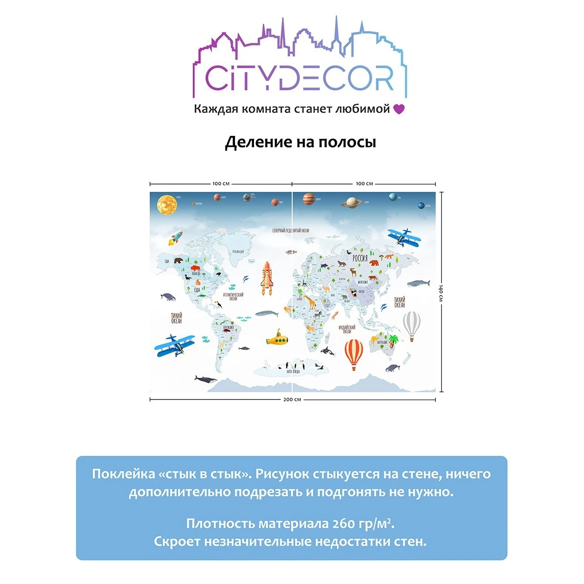 Фотообои рулонные Citydecor Детская (карта мира) 60 на флизелиновой основе 200x140 см