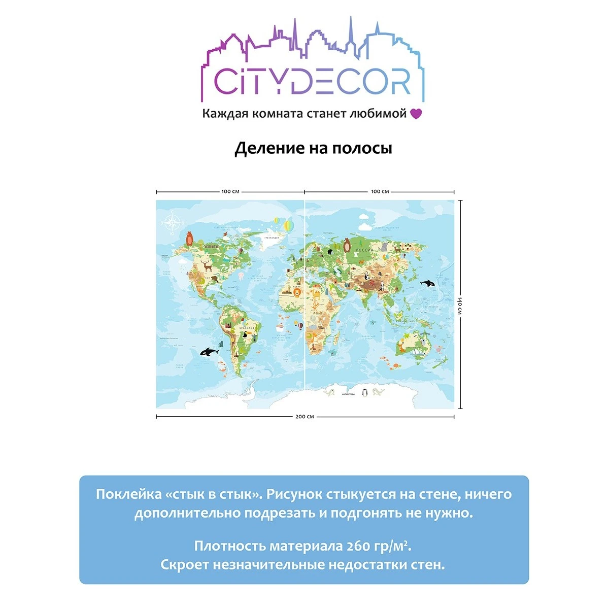 Фотообои рулонные Citydecor Детская (карта мира) 63 на флизелиновой основе 200x140 см
