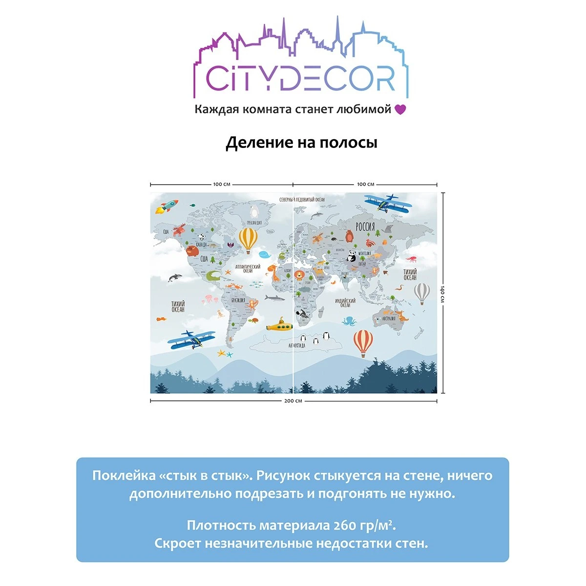 Фотообои рулонные Citydecor Детская (карта мира) 64 на флизелиновой основе 200x140 см