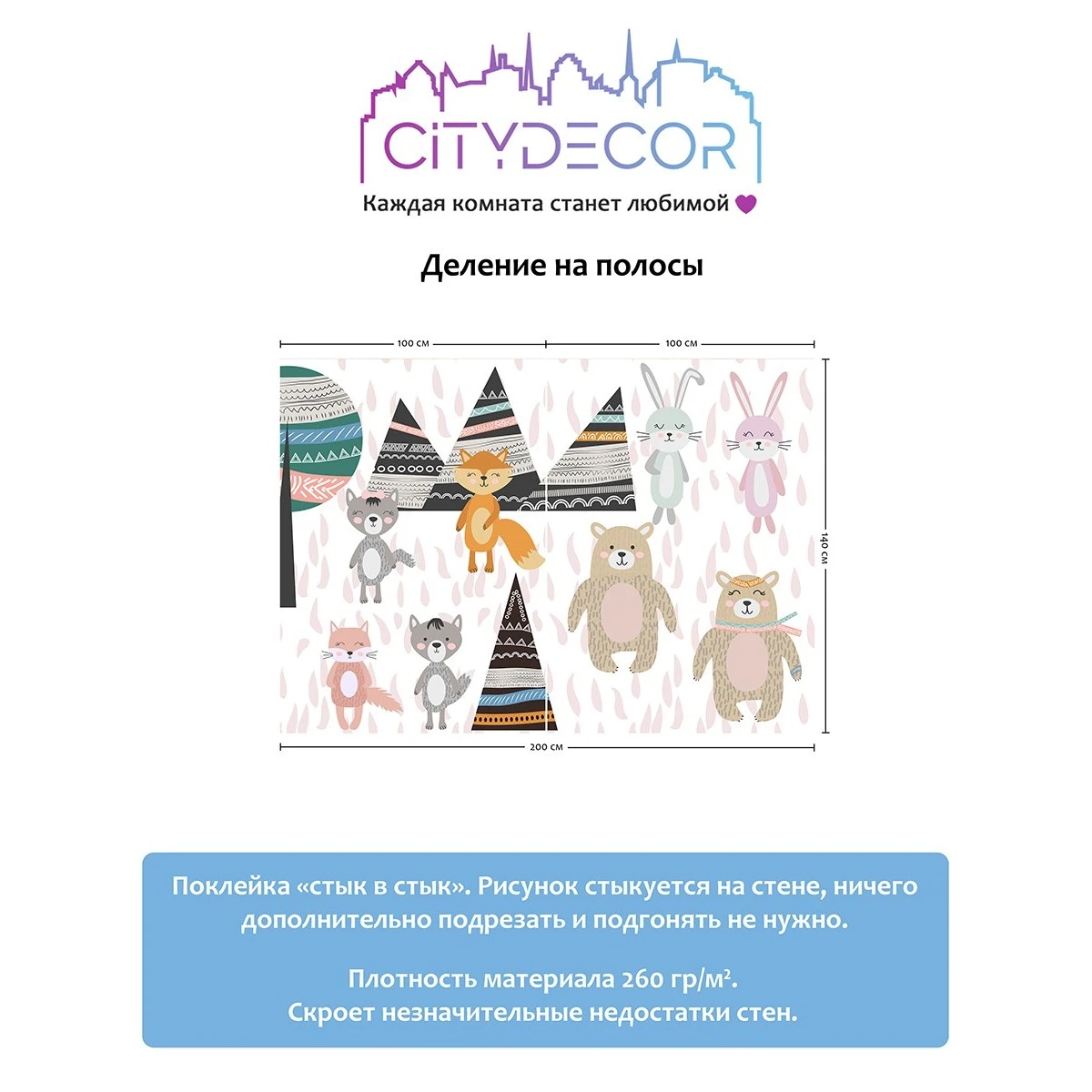 Фотообои рулонные Citydecor Детская 76 на флизелиновой основе 200x140 см