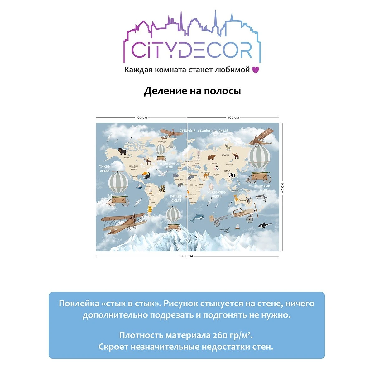 Фотообои рулонные Citydecor Детская (карта мира) 81 на флизелиновой основе 200x140 см